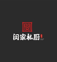 专业餐饮logo设计公司为【闵家私厨】打造高质量整套餐饮logo设计