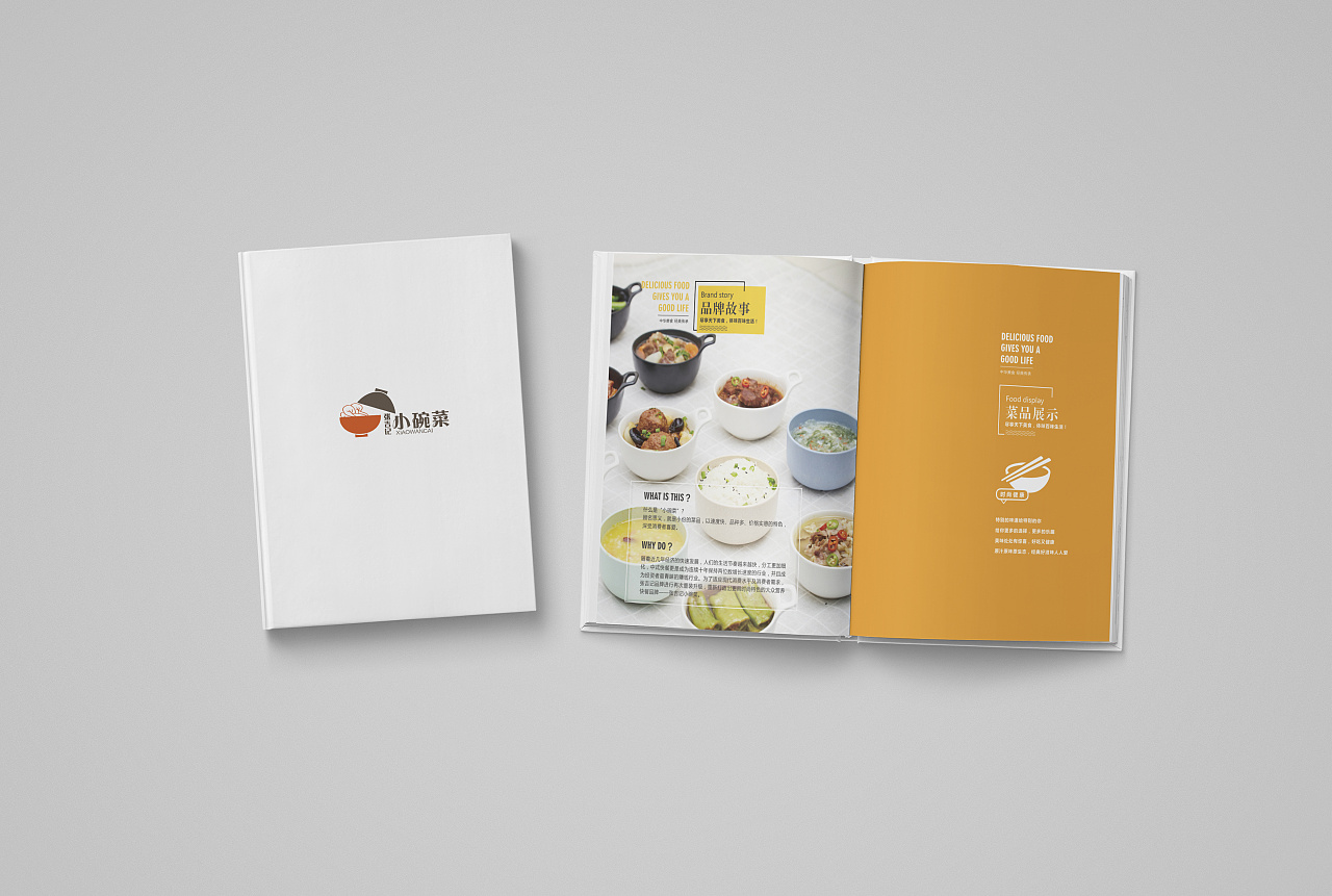 小碗菜加盟招商手册设计-餐饮招商画册设计图片2