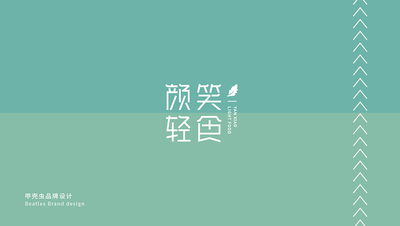 颜笑轻食提案_画板 1