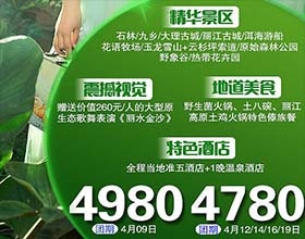 云南旅游广告宣传设计图片欣赏,云南旅游广告设计教程
