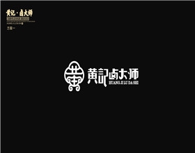 【餐饮黄记卤大师VI设计全套案例】餐饮VI设计全套项目展现